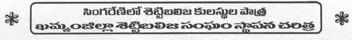 Settibalija Khammam History Information